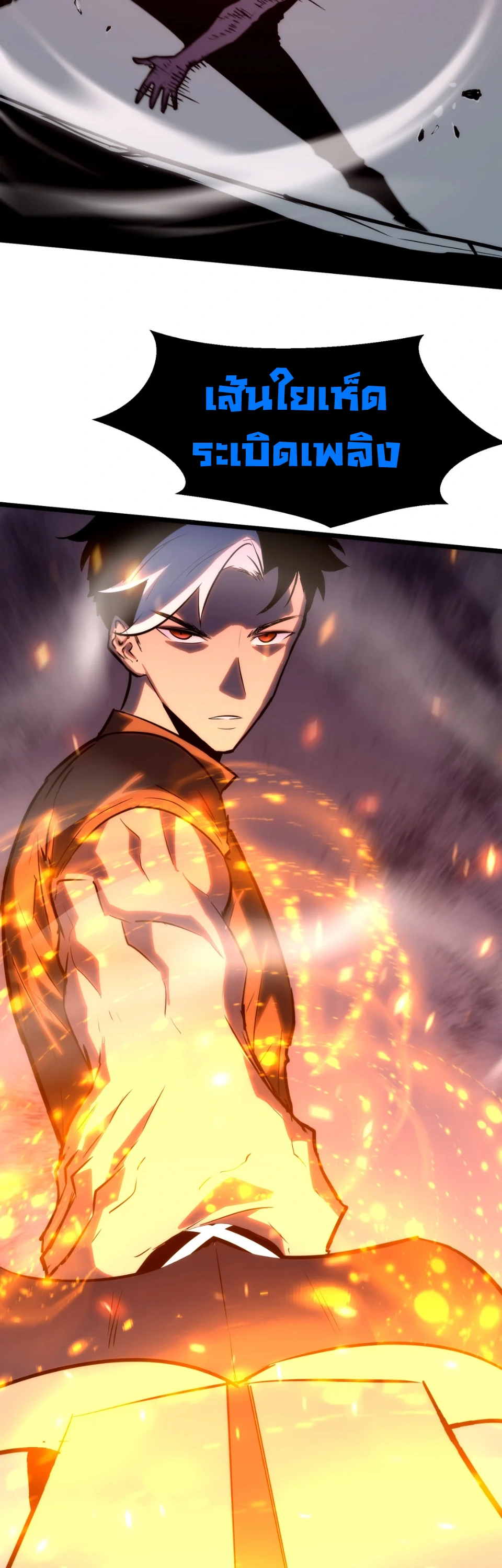 [ชน] การผงาดของราชาเห็ด - Rise of the Mushroom King ตอนที่ 6 หน้า 30