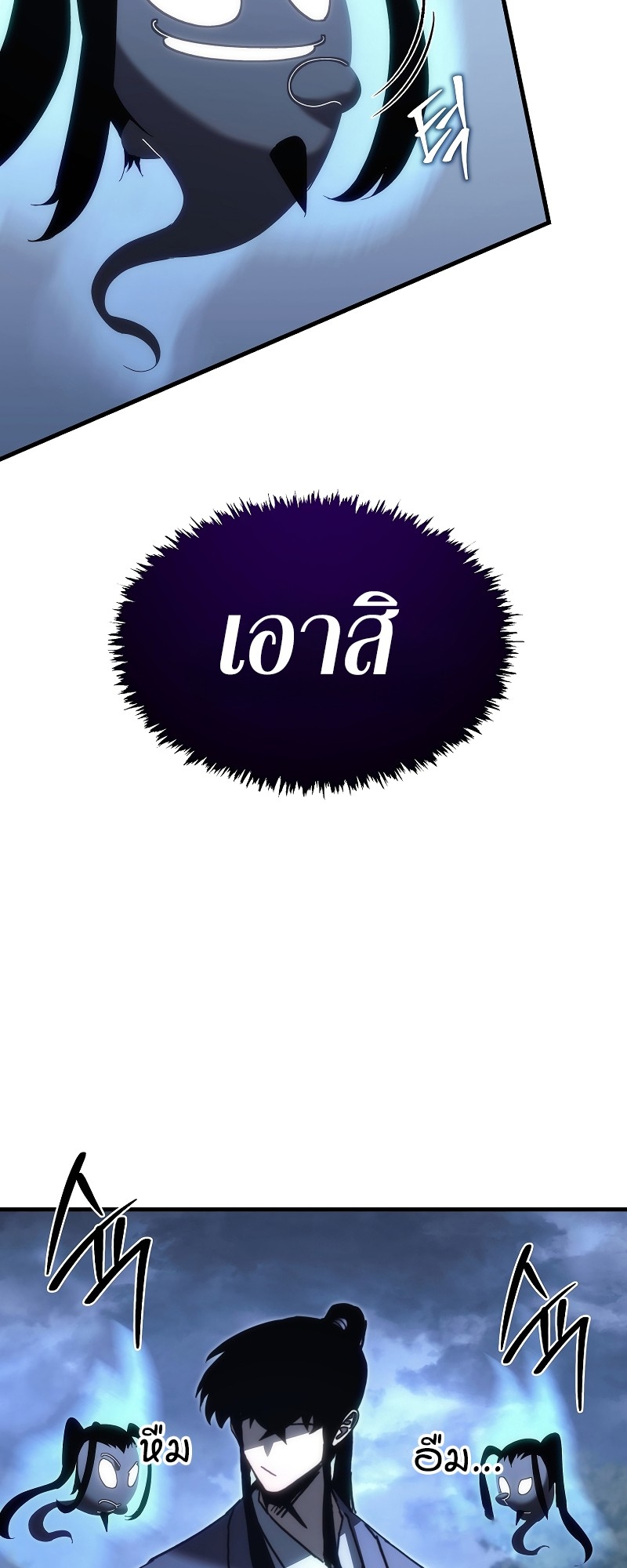 ตำนานการจุติใหม่ของเทพมาร ตอนที่ 12 หน้า 59