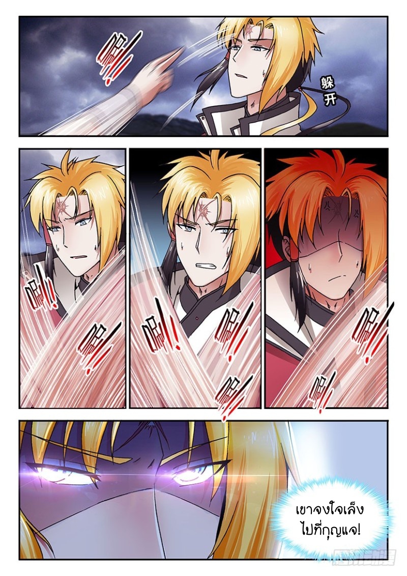 สุดยอดมังกรทะยานสวรรค์ ตอนที่ 32 หน้า 3