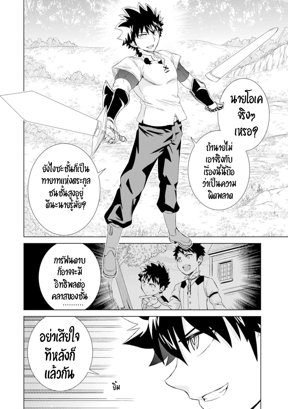 Isekai de Tadahitori no Mamono Tsukai ตอนที่ 21 หน้า 23