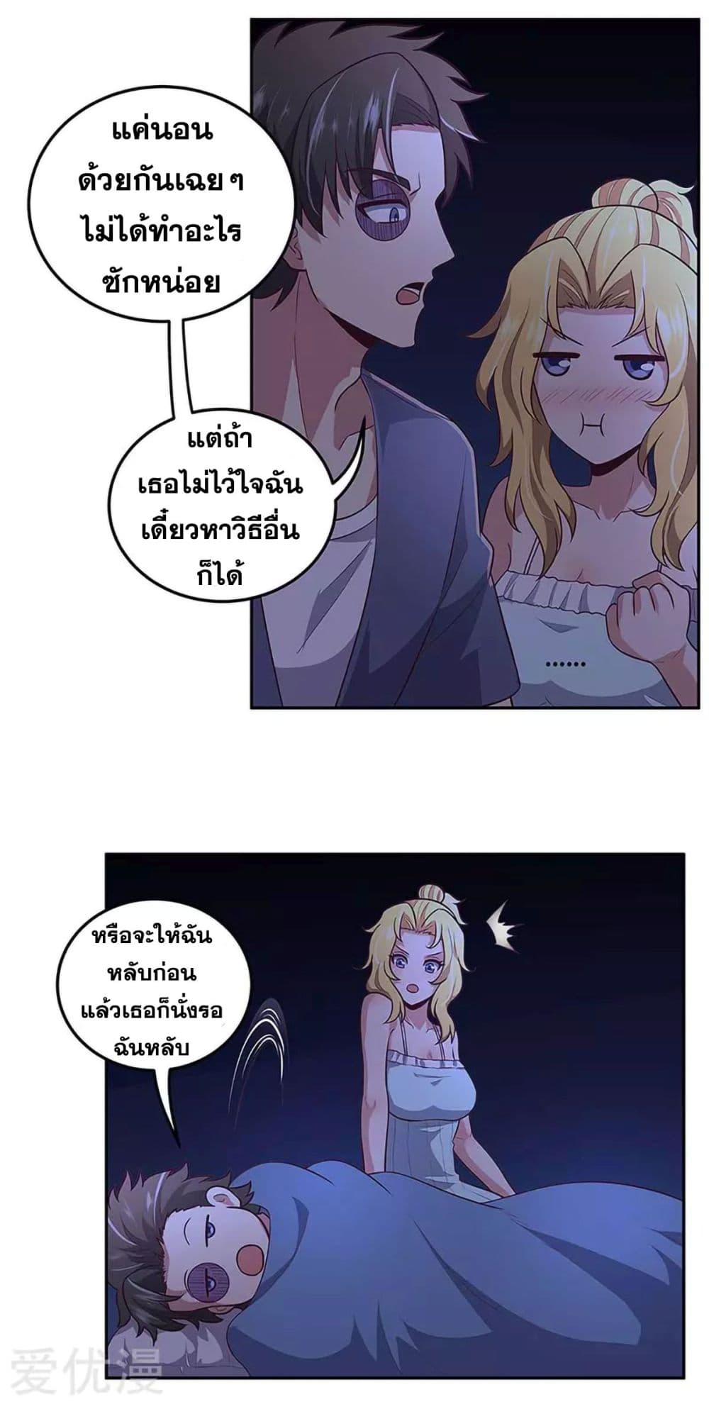 โครตเกรียนเซียนโอสด ตอนที่ 96 หน้า 5
