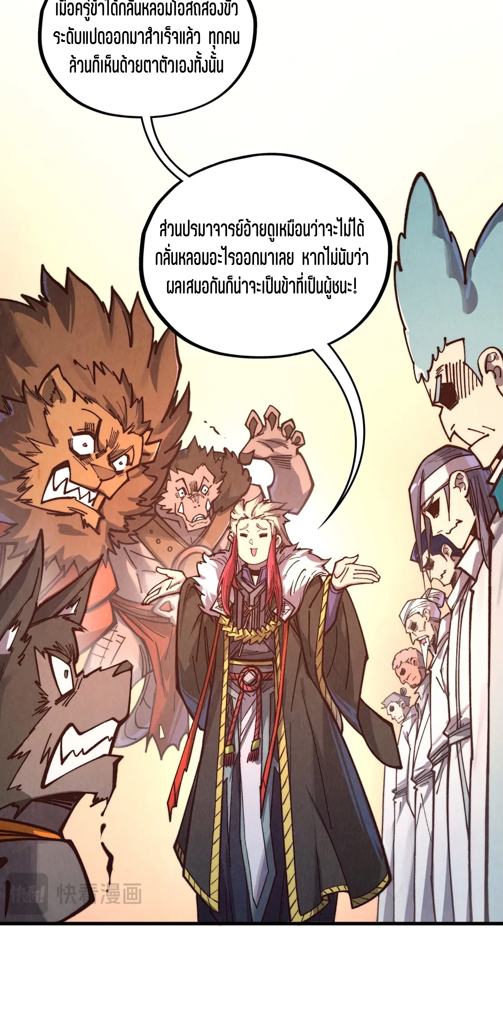 มหาเทพนิรันดร์กาล ตอนที่ 306 หน้า 61
