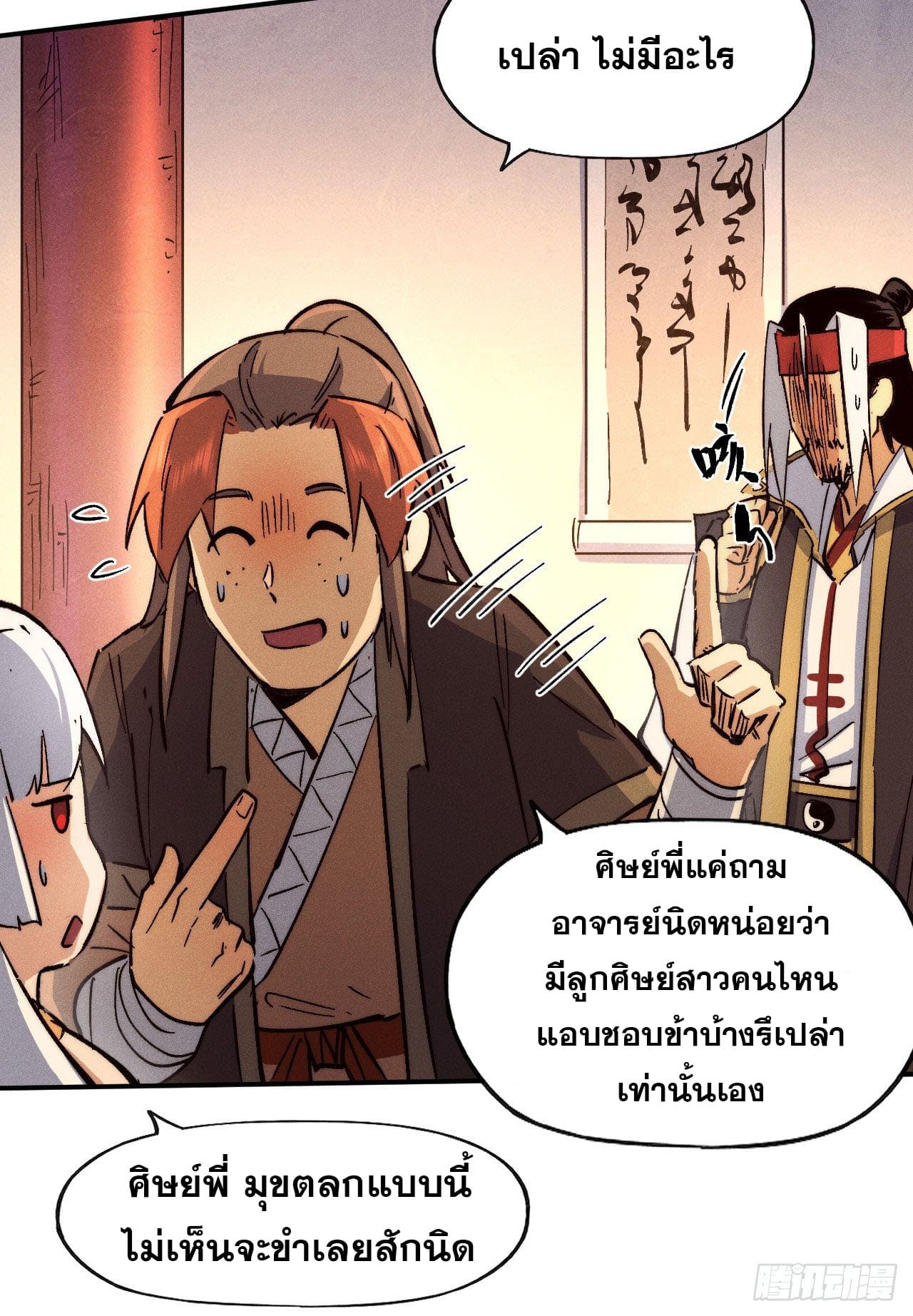 ตูข้านี่แหละเทพ (ทันจีน) ตอนที่ 84 หน้า 39