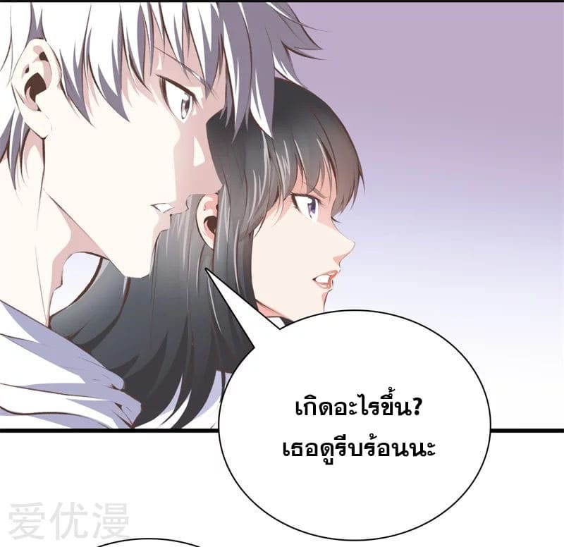 Metropolitan Reverence ตอนที่ 51 หน้า 24