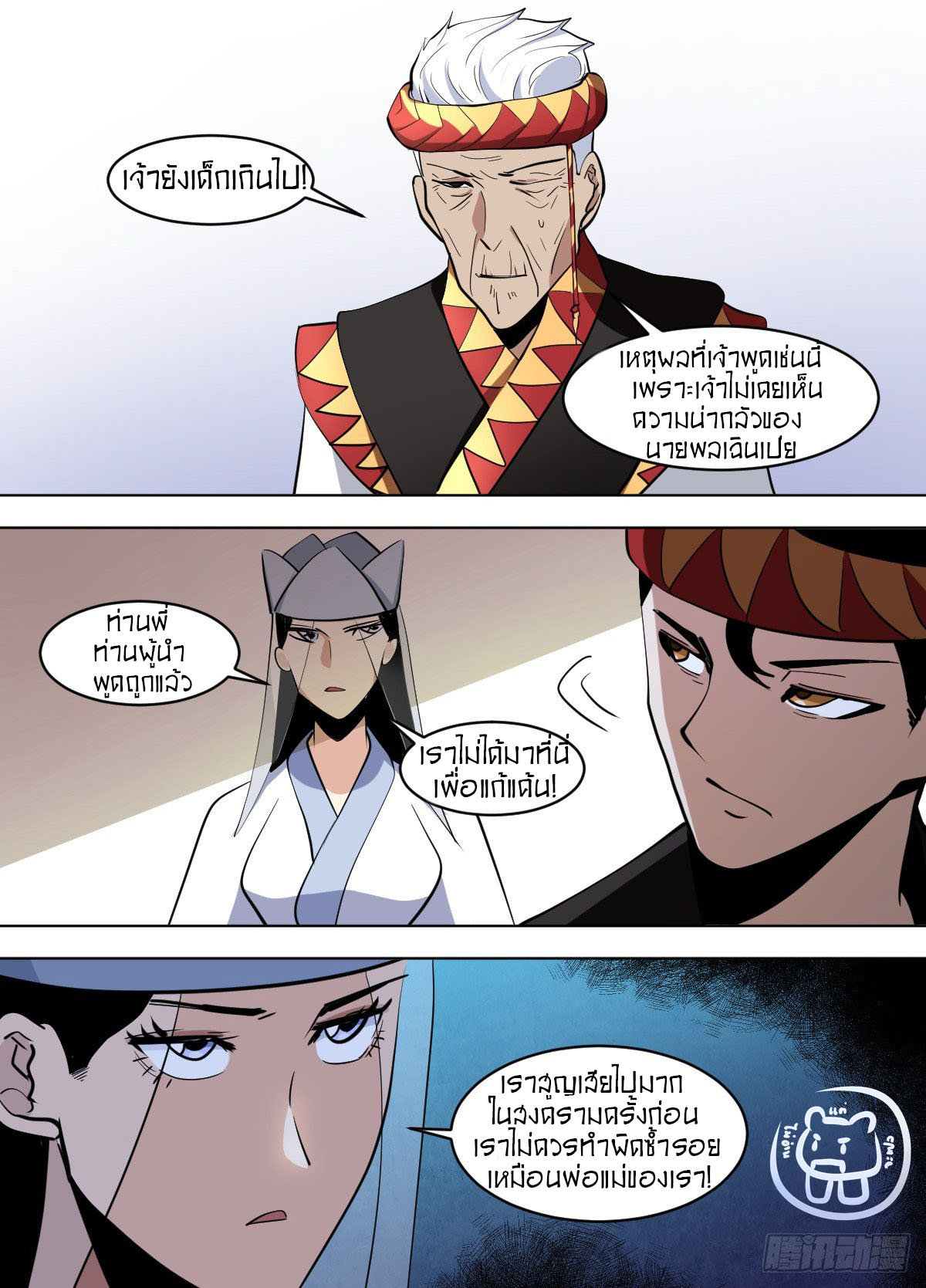 ข้าคือนักธุรกิจต่างโลก ตอนที่ 115 หน้า 6
