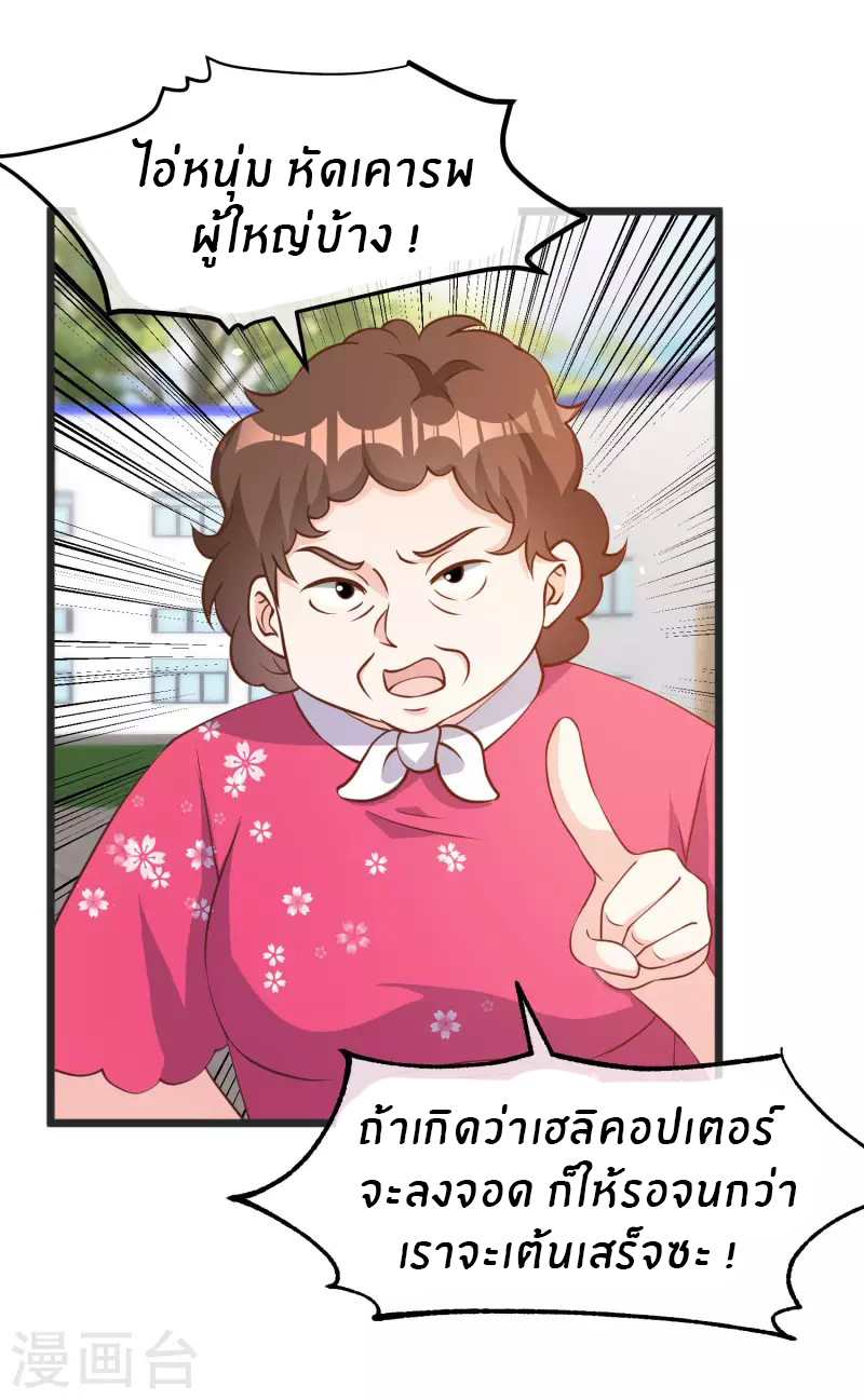 God Fisherman ตอนที่ 194 หน้า 10