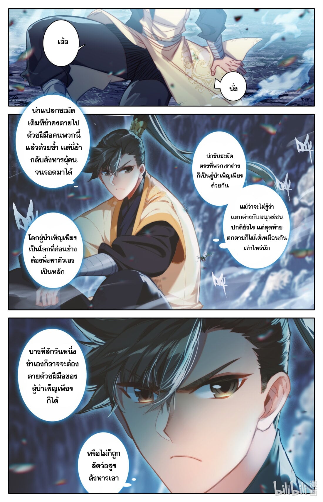 A record of a mortal's journey to immortality(ทันจีน) ตอนที่ 134 หน้า 9