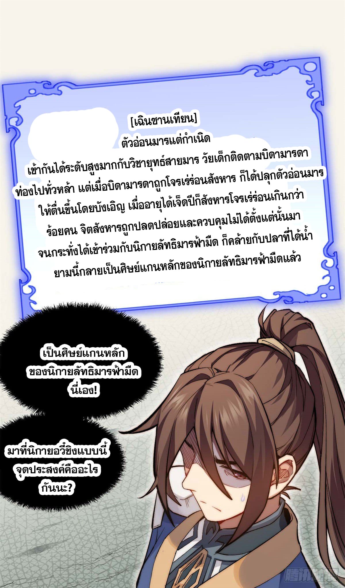 ระบบสุ่มดวงชะตา(ทันจีน) ตอนที่ 27 หน้า 8