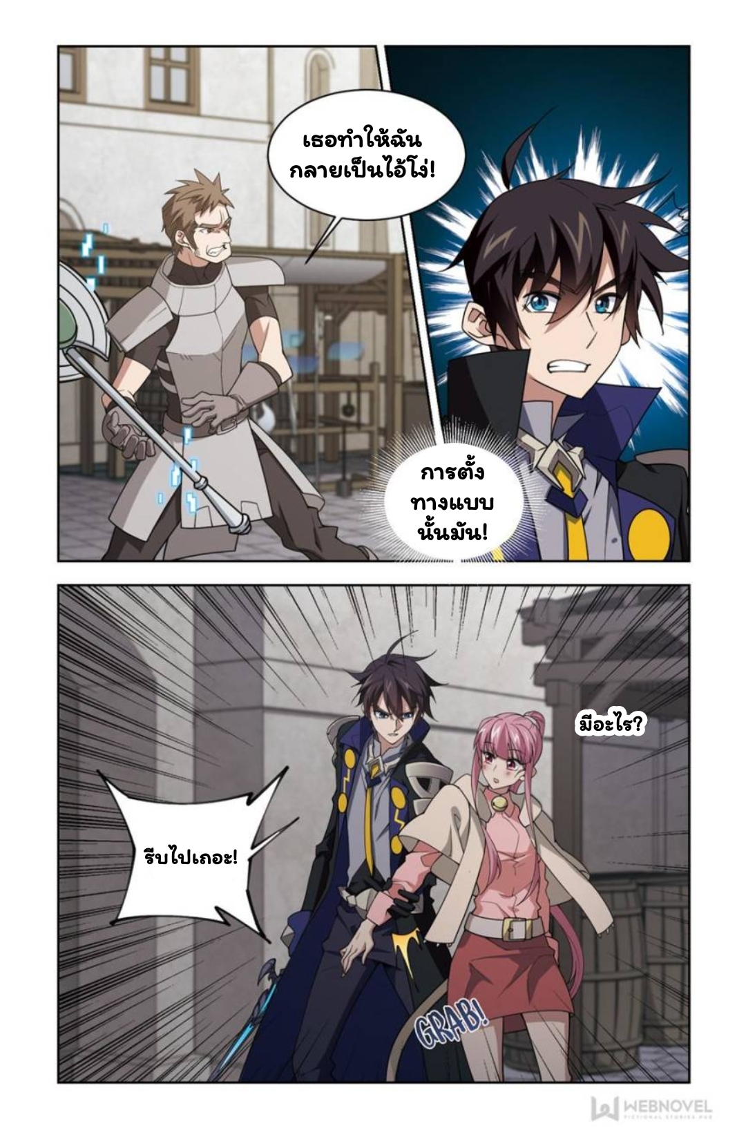 จอมเวทย์กังฟู ตอนที่ 69 หน้า 21