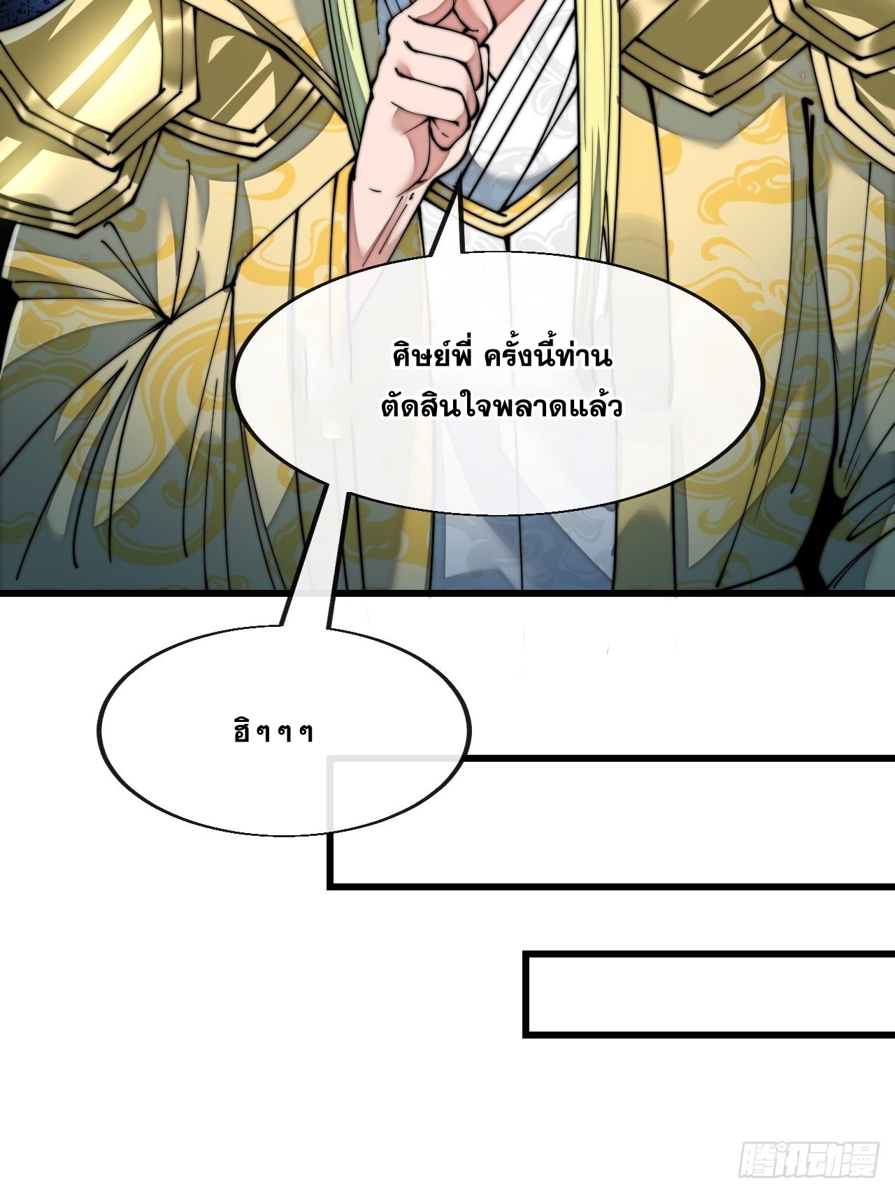 บุรุษที่มีโชค คงไม่ใช่ข้าแล้วแหละ ตอนที่ 60 หน้า 5