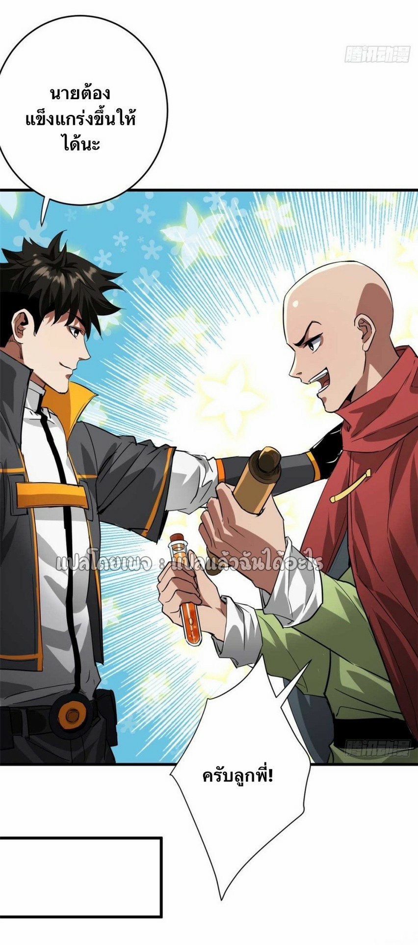 รูเล็ตเวิลด์ สุ่มไอเทมเอาชีวิตรอด ตอนที่ 190 หน้า 32