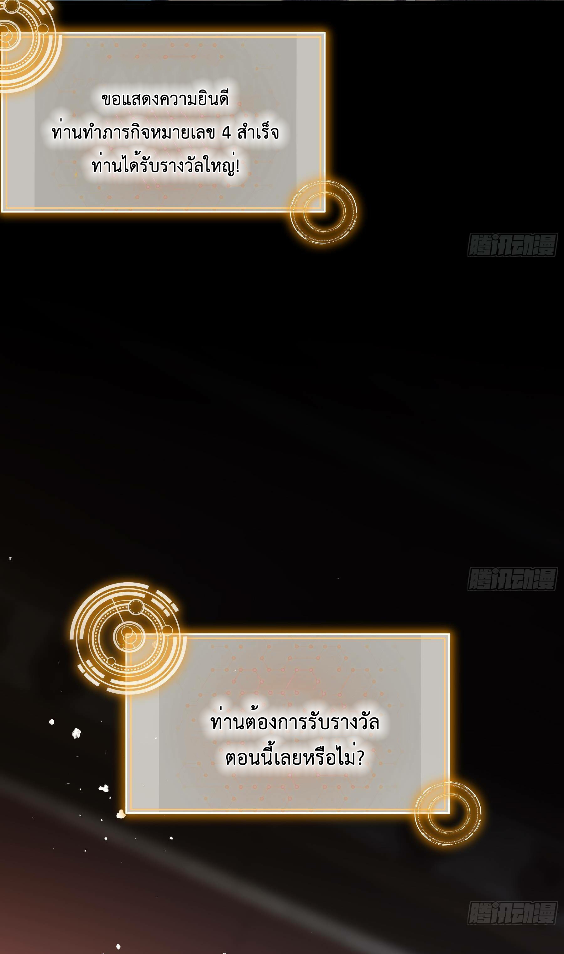 ปกป้องสำนักหญิงล้วนด้วยระบบเช็คอินสุดเทพ (ชนจีน) ตอนที่ 10 หน้า 27
