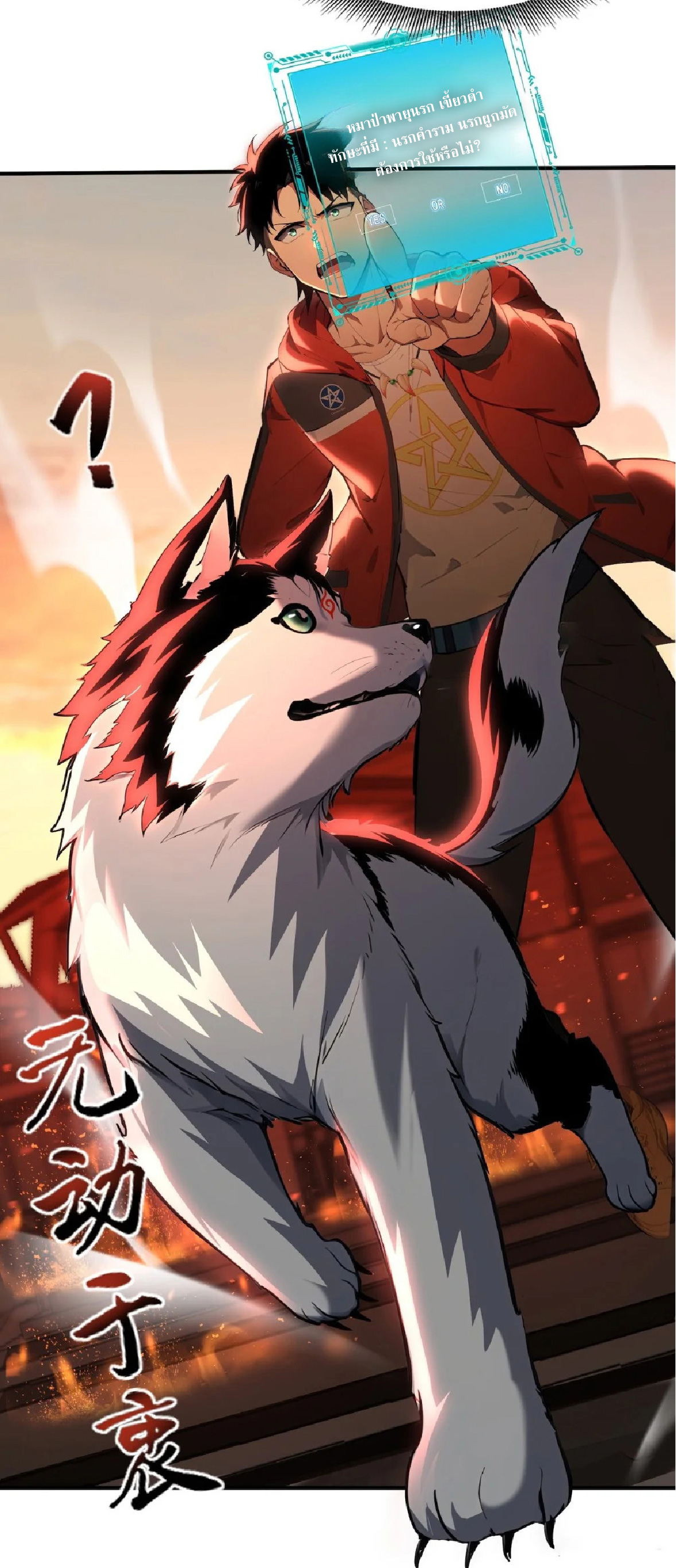 ปรมาจารย์สัตว์ร้าย ตอนที่ 5 หน้า 8