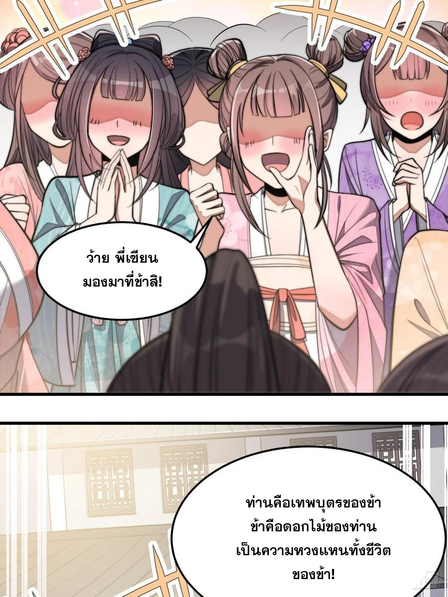 บุรุษที่มีโชค คงไม่ใช่ข้าแล้วแหละ ตอนที่ 13 หน้า 46