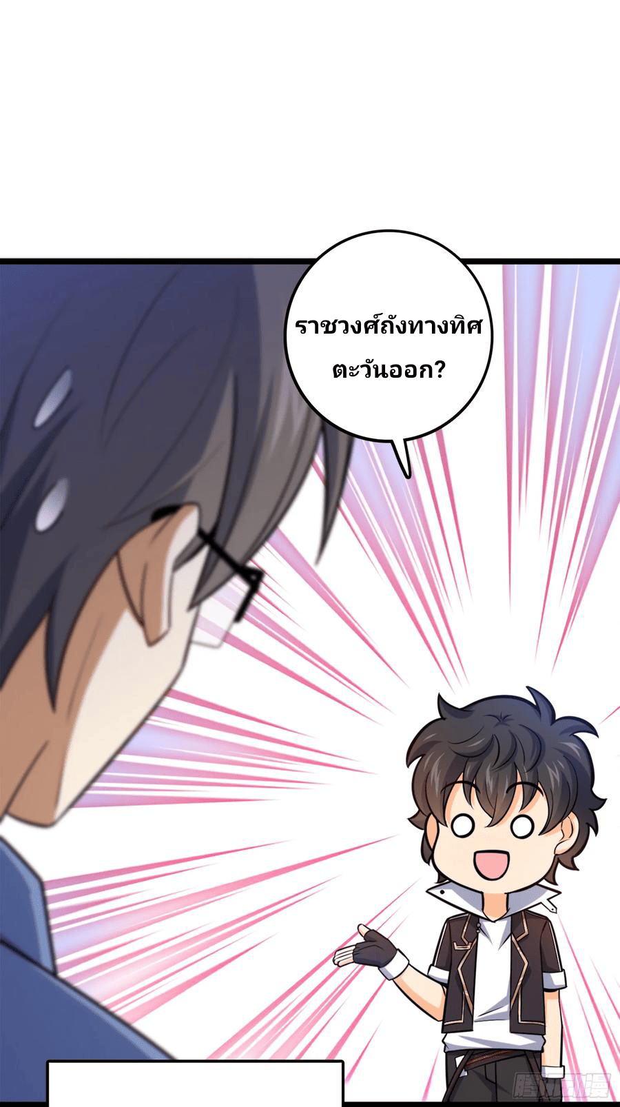 The new life of the Kuan King-ชีวิตใหม่ของราชาจอมกวน ตอนที่ 79 หน้า 69