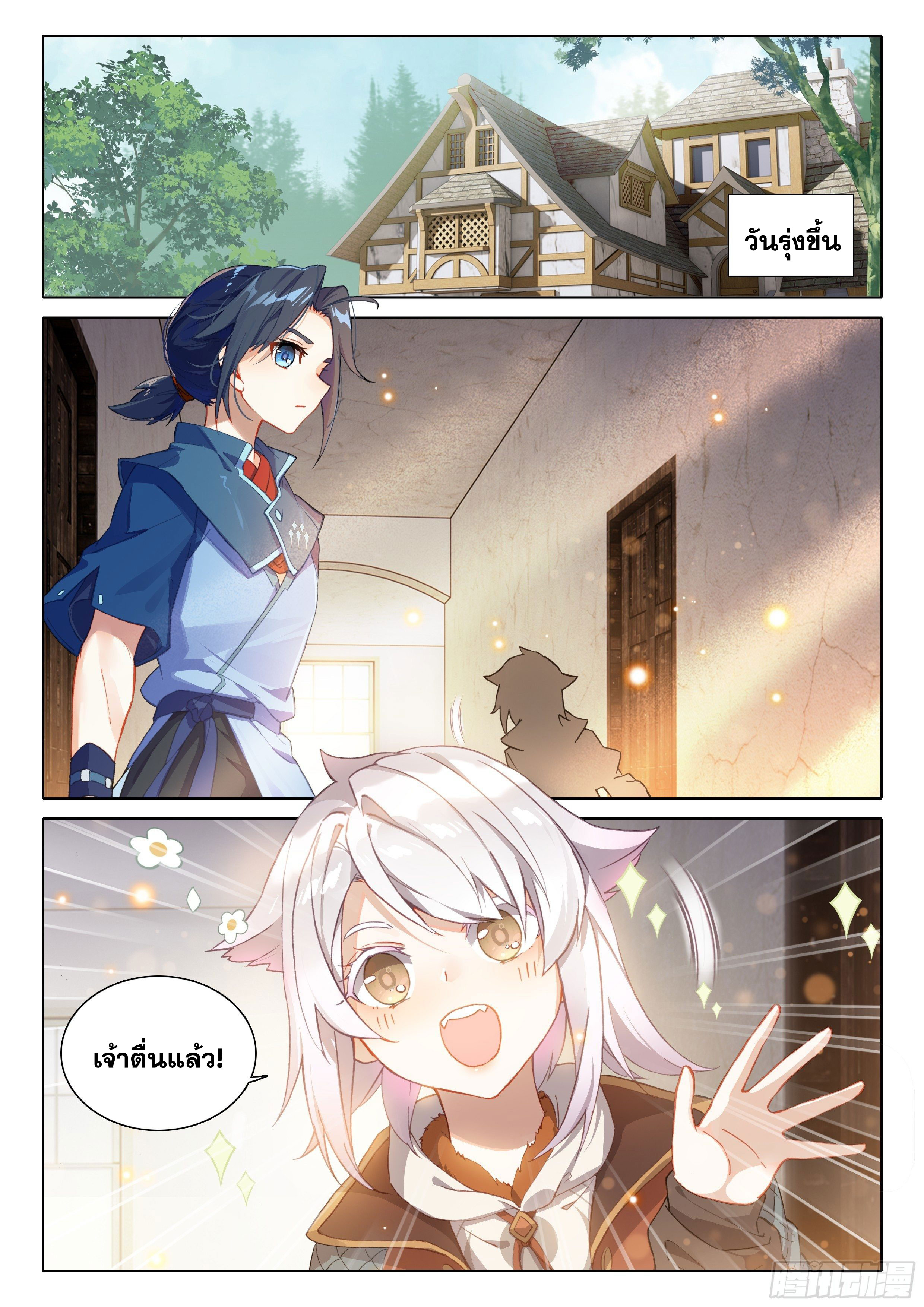 Douluo Dalu 5 - Rebirth of Tang san ตอนที่ 24 หน้า 7