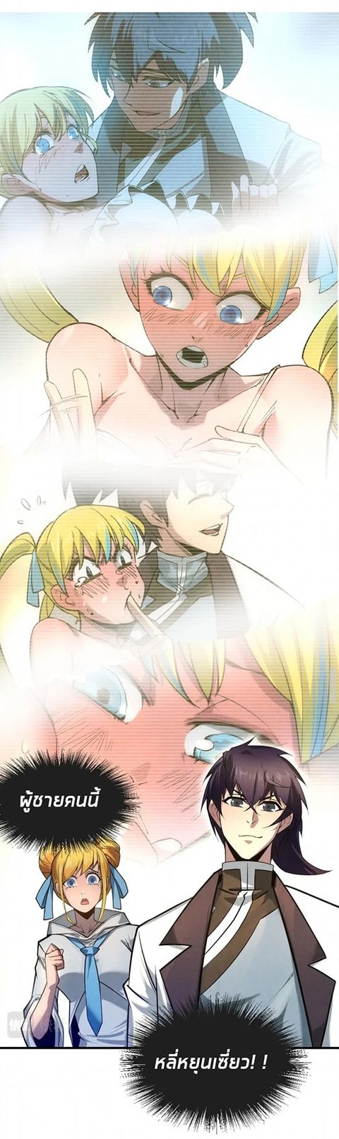 จักรพรรดิ์สูงสุดนิรันดร์ ตอนที่ 26 หน้า 2