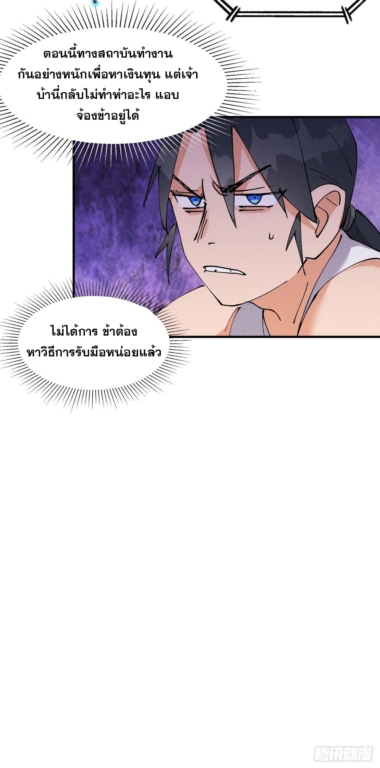 ระบบพัฒนาสุดแข็งแกร่ง ตอนที่ 61 หน้า 12