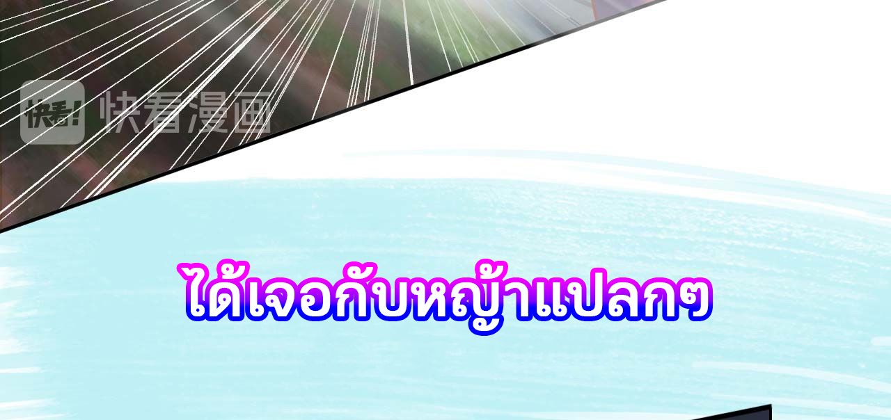 อาจารย์ของผม โคตรจะเทพ (My Master Is A God Of Cultivators) จบ ตอนที่ 1 หน้า 43