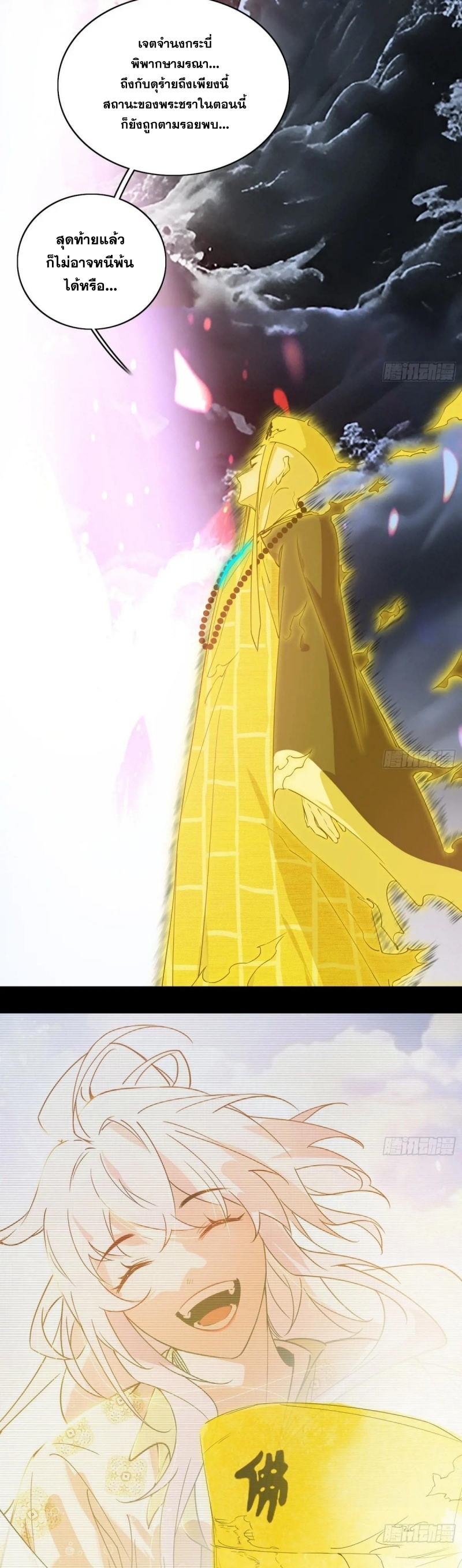 Im an Evil God ข้าคือจักรพรรดิปีศาจ ตอนที่ 493 หน้า 15