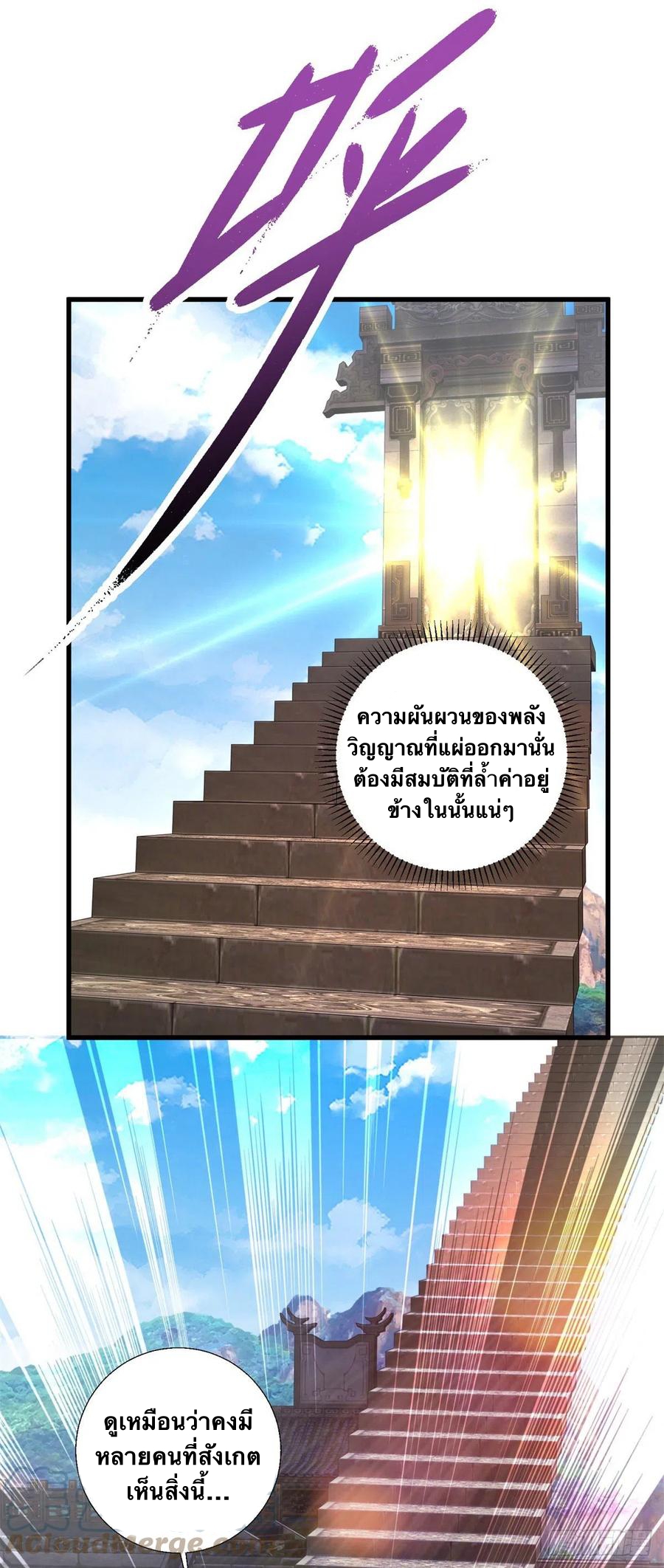 จักรพรรดิวิญญาณศักดิ์สิทธิ์ (ทันจีน) ตอนที่ 227 หน้า 3
