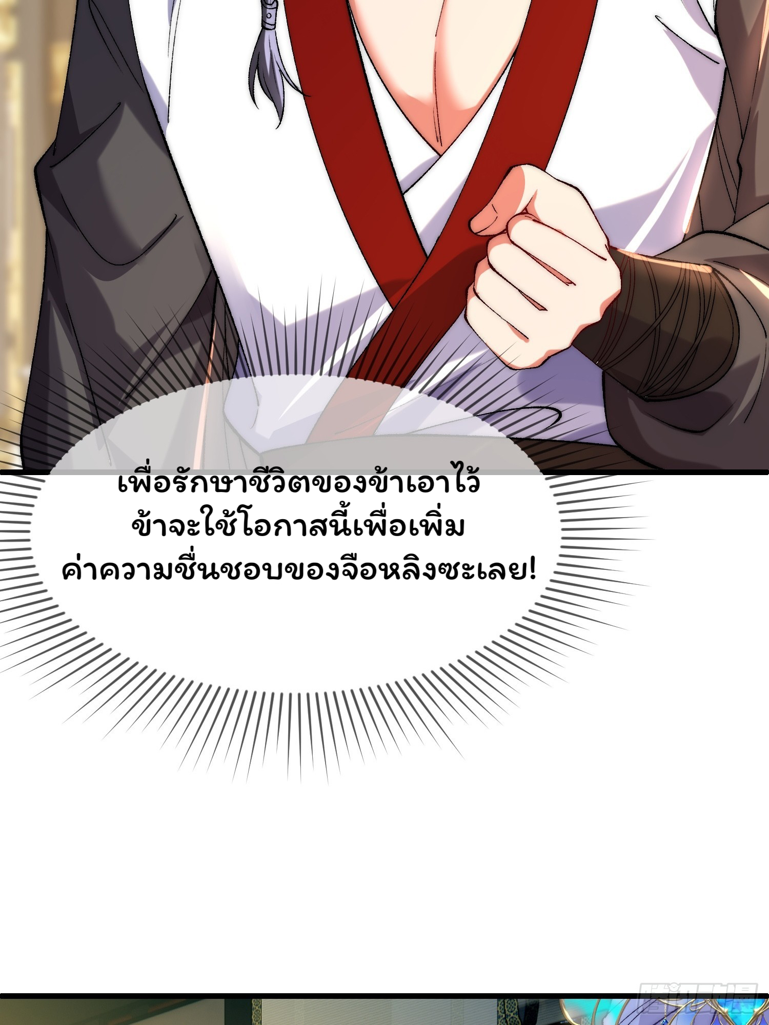 ภรรยาของข้าคือยอดวายร้าย ตอนที่ 4 หน้า 9