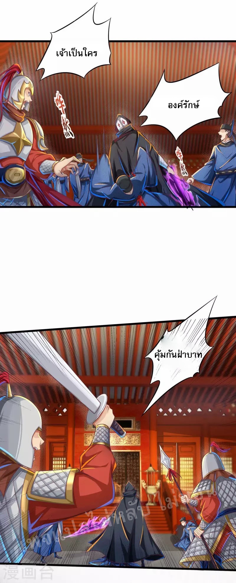 |.การหวนคืนราชันย์เทพสวรรค์ (จบแล้ว) ตอนที่ 53 หน้า 5