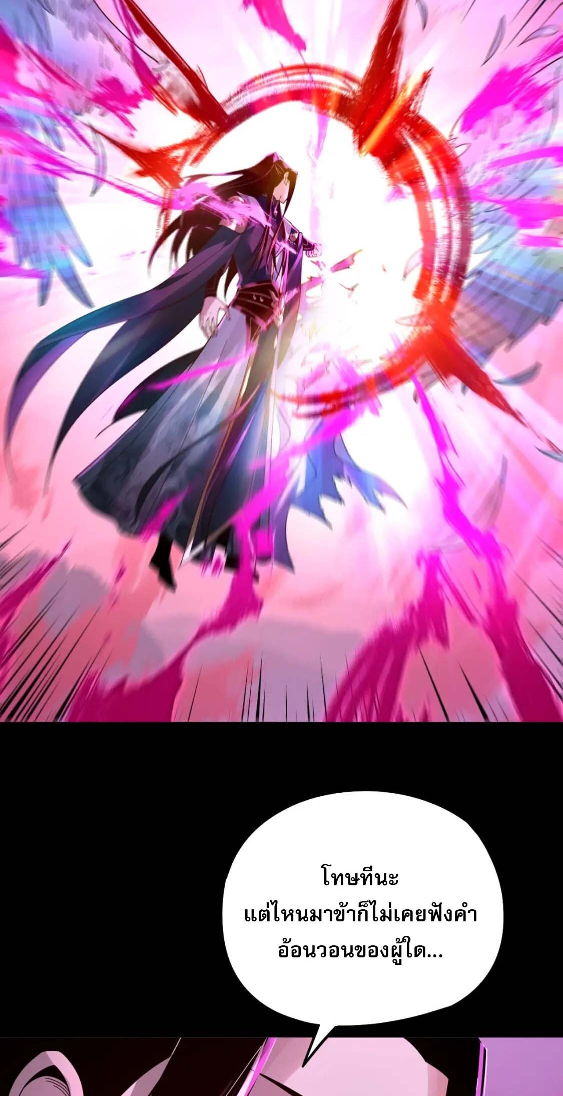 ข้าคือจอมวายร้ายผู้ยิ่งใหญ่ (ชนจีนก่อนใคร) ตอนที่ 76 หน้า 20