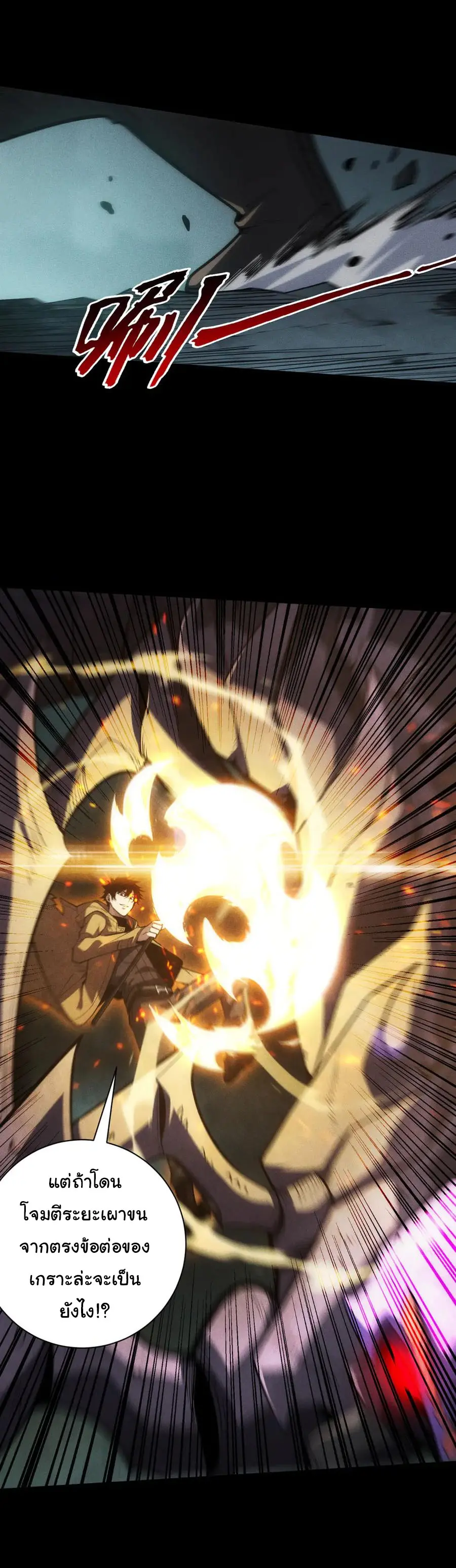 เปลี่ยนคราสระดับตำนานเทพผู้อัญเชิญปีศาจแห่งความตาย ( Idle Player Returns as a God ) ตอนที่ 3 หน้า 14