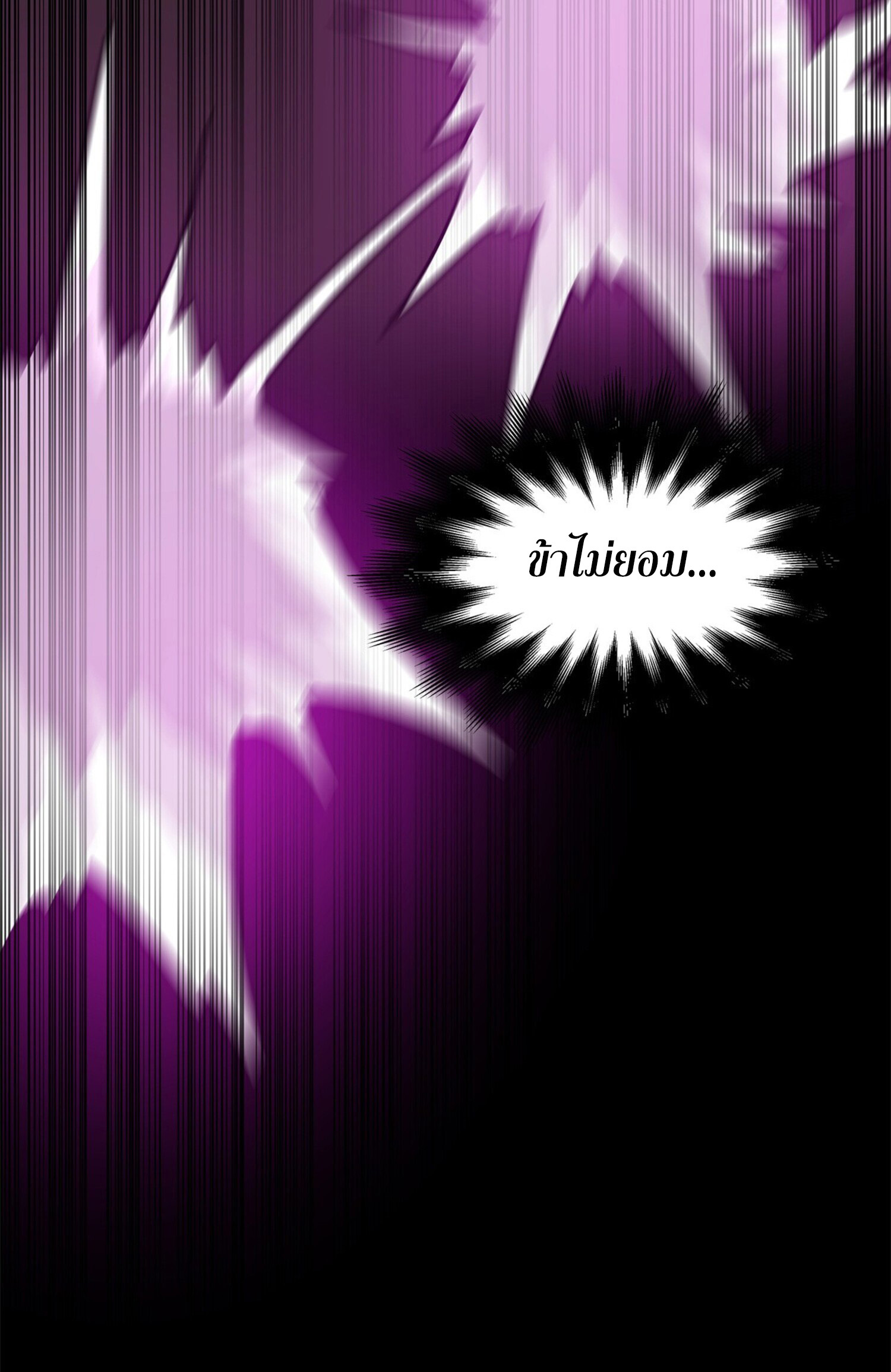 สยบฟ้าวิญญาณอสูร ตอนที่ 2 หน้า 17