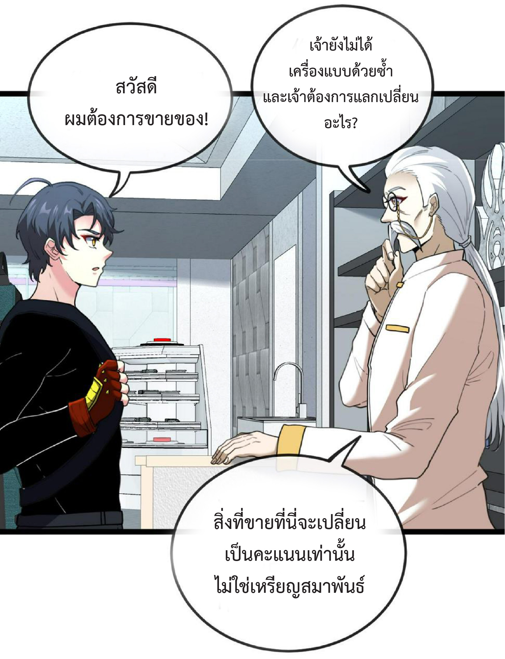 Super god system  ระบบสุดเทพ ตอนที่ 73 หน้า 7