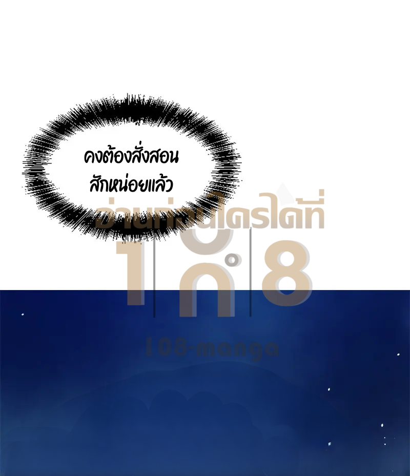 ลูกเขยจักรพรรดิดาบ ตอนที่ 1 หน้า 27