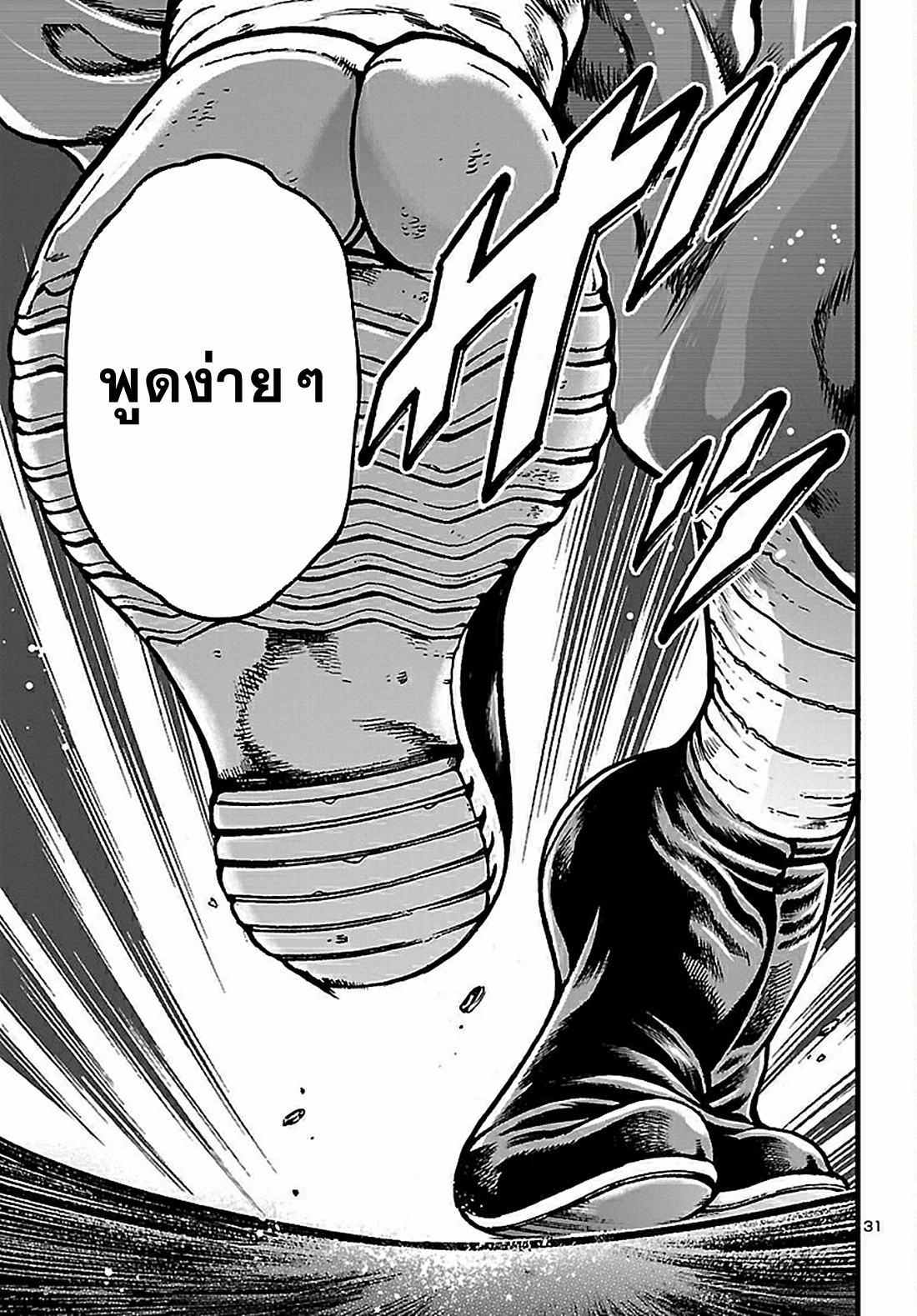 Baki Gaiden: Hana no Chiharu ตอนที่ 1 หน้า 34