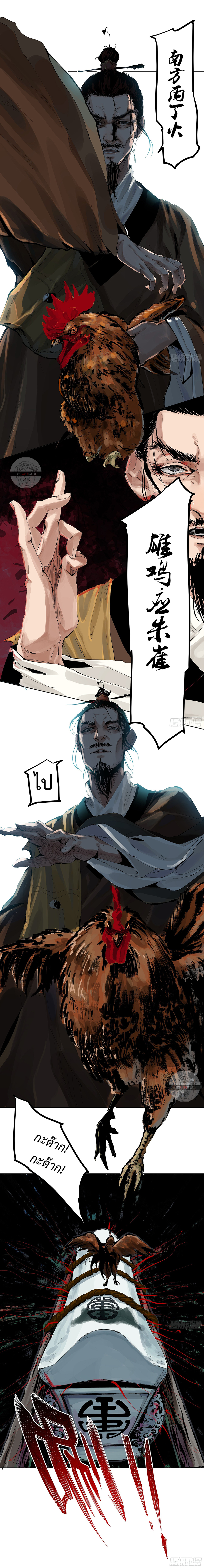 ปราชญ์ผู้ยิ่งใหญ่แห่งราชันย์กระดูกขาว ตอนที่ 8 หน้า 5