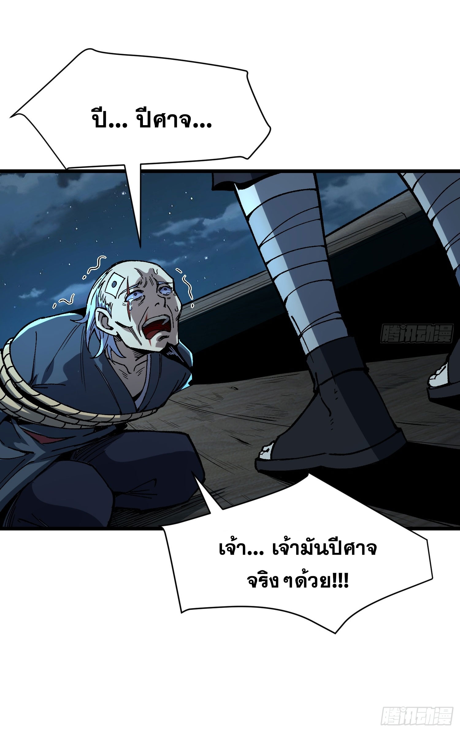สู่การเป็นเทพแห่งหนองน้ำ ตอนที่ 5 หน้า 40