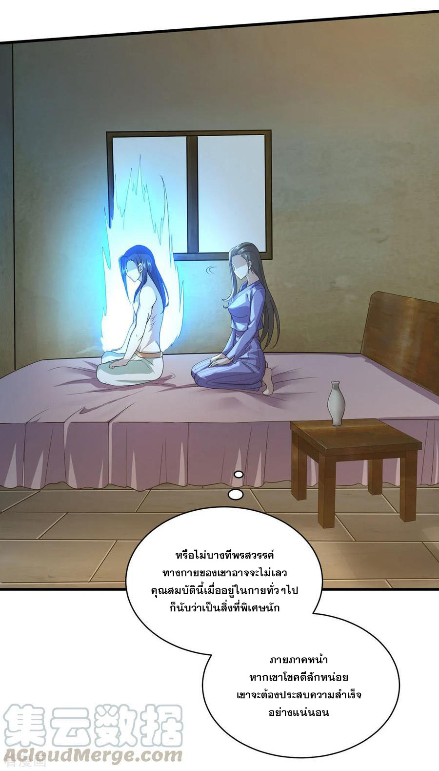 เทพอสูรสยบฟ้า ตอนที่ 15 หน้า 17