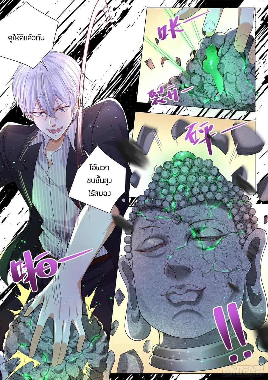 Divine Hero’s Skyfall System ตอนที่ 157 หน้า 7