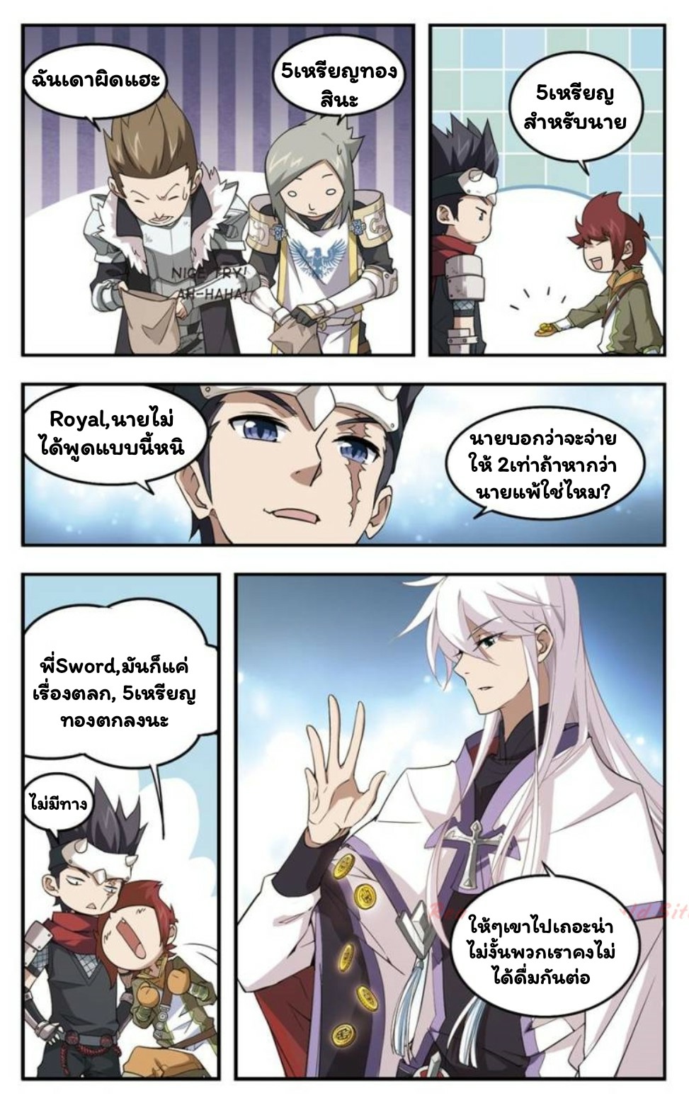 จอมเวทย์กังฟู ตอนที่ 23 หน้า 22