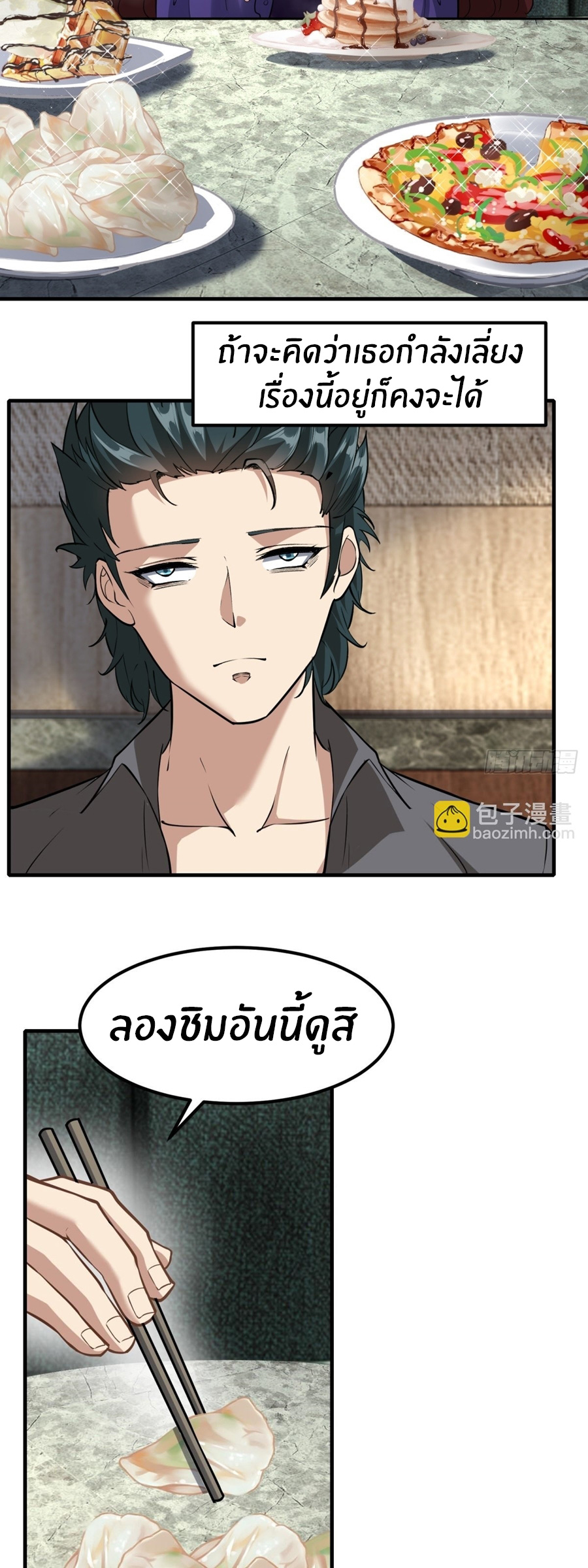 ขอล่ะอย่าเป็นที่ 1 เลย ตอนที่ 113 หน้า 4