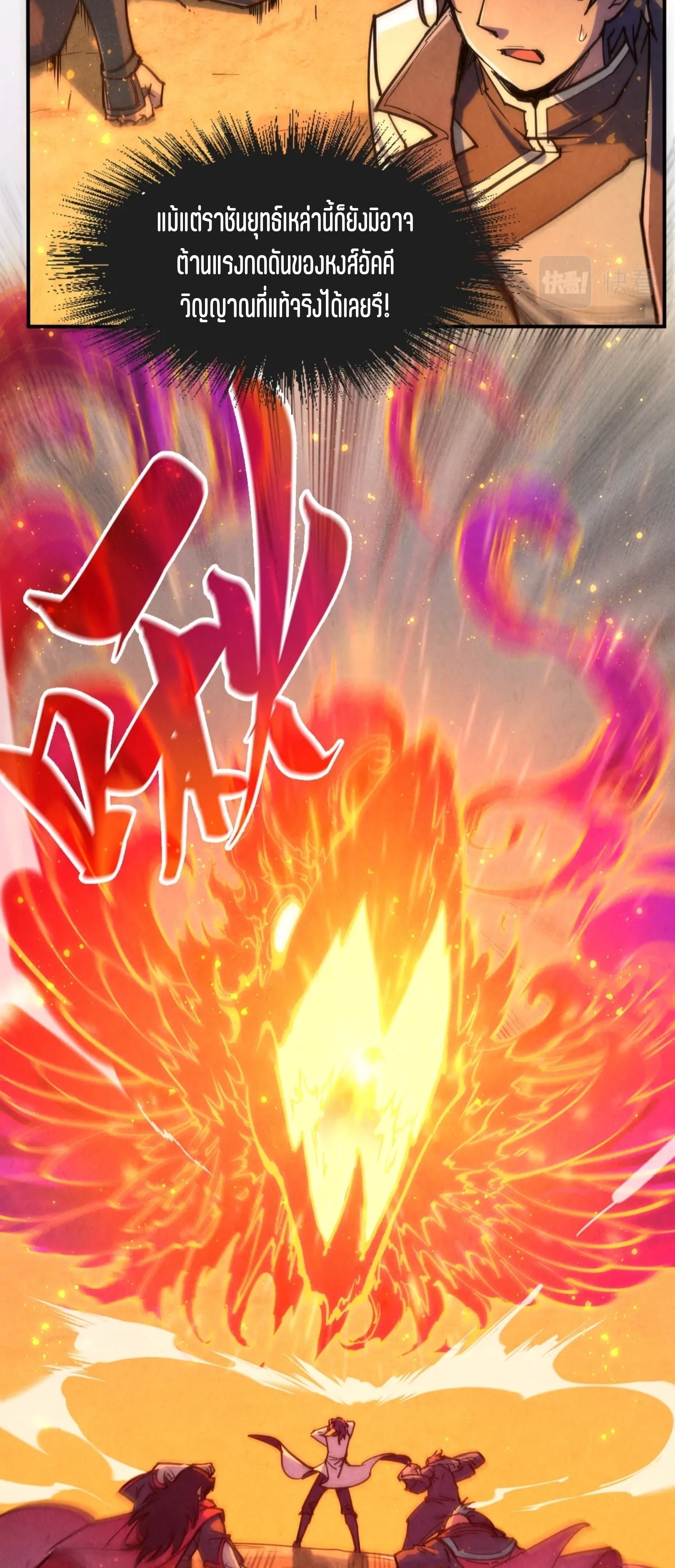 มหาเทพนิรันดร์กาล ตอนที่ 14 หน้า 15