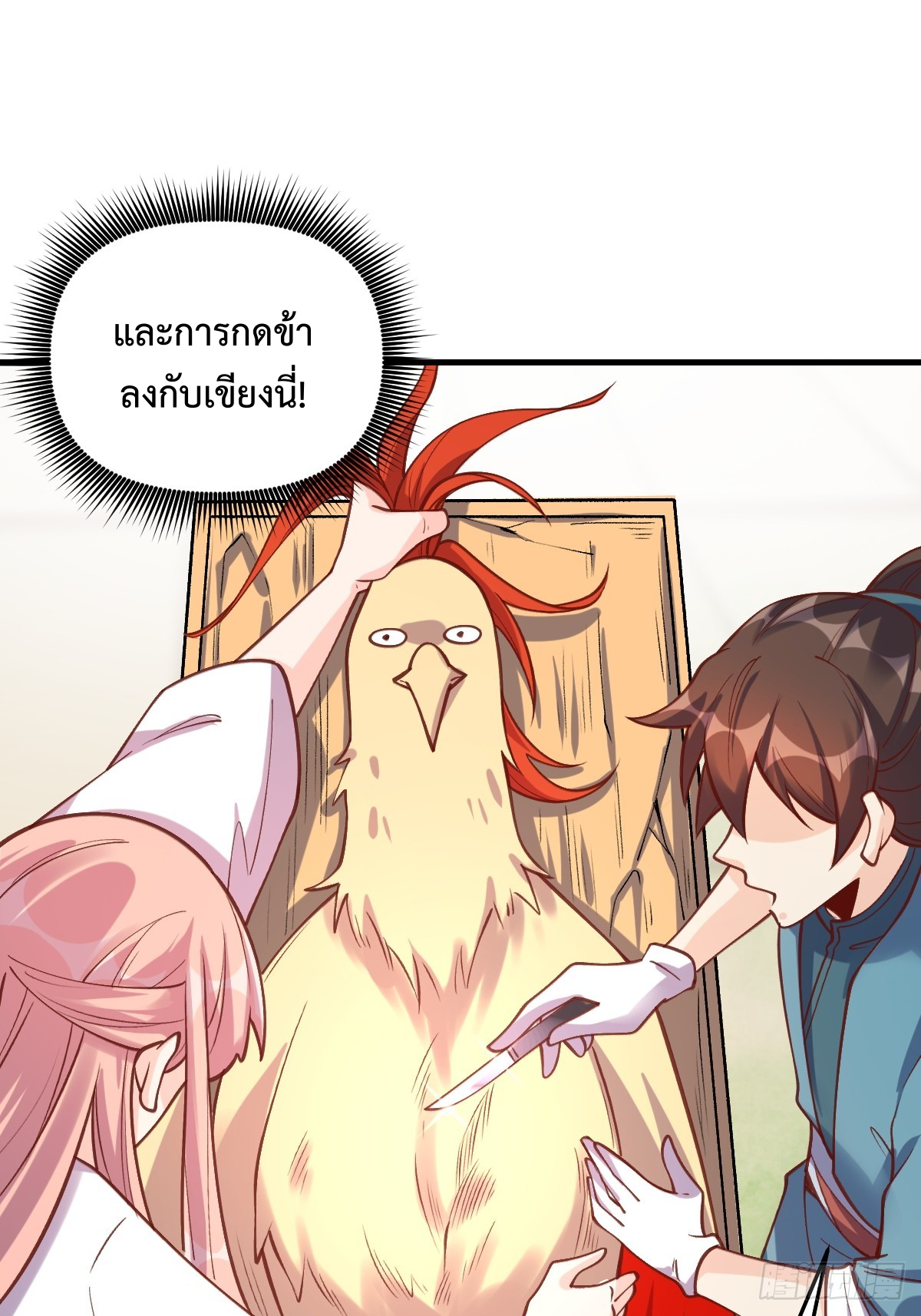 กลายเป็นว่าข้าคือจอมยุทธ์ผู้ยิ่งใหญ่ ตอนที่ 155 หน้า 16