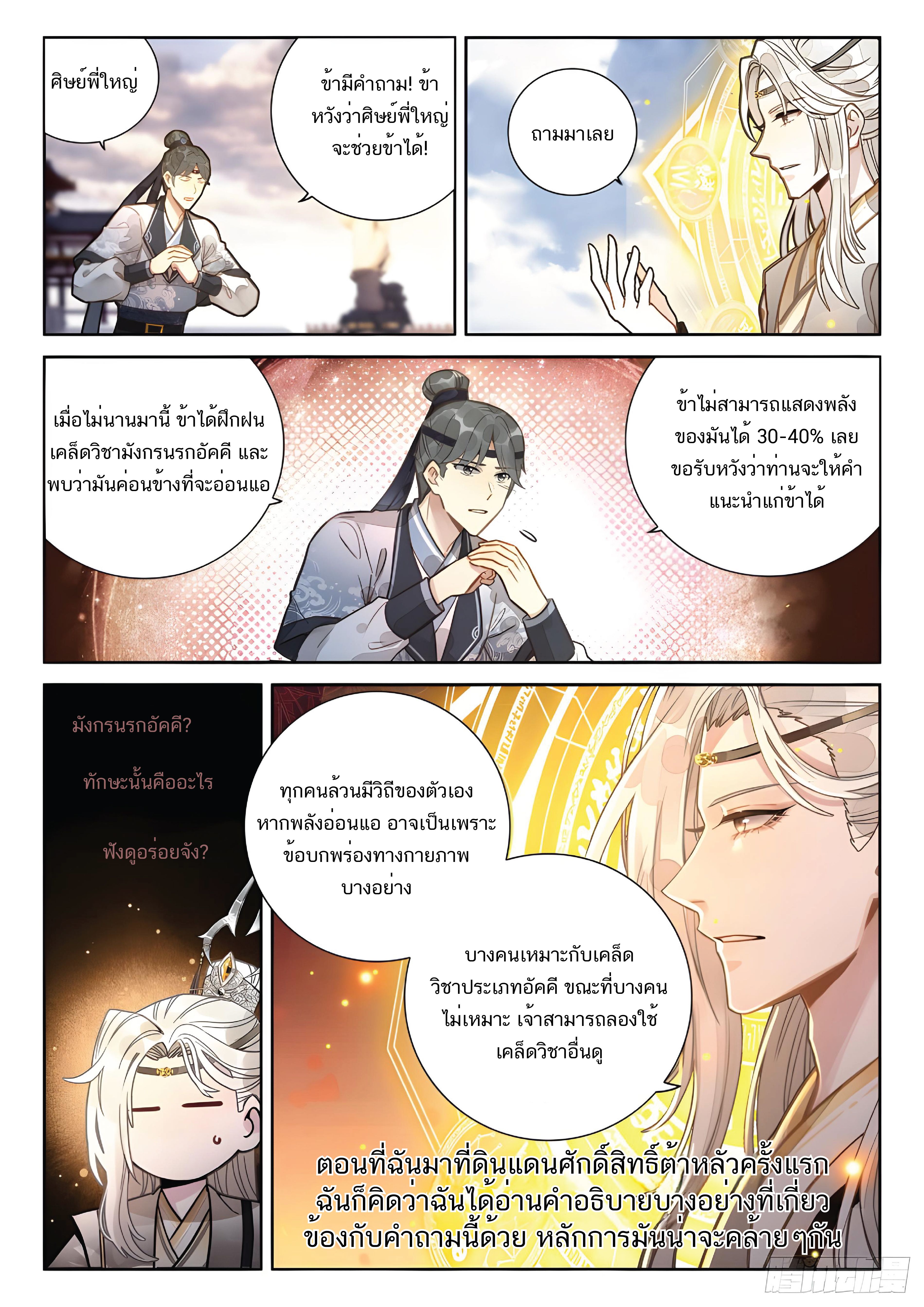 เกิดใหม่เป็นศิษย์พี่ใหญ่สุดเท่-A Mediocre Senior Brother ตอนที่ 41 หน้า 10