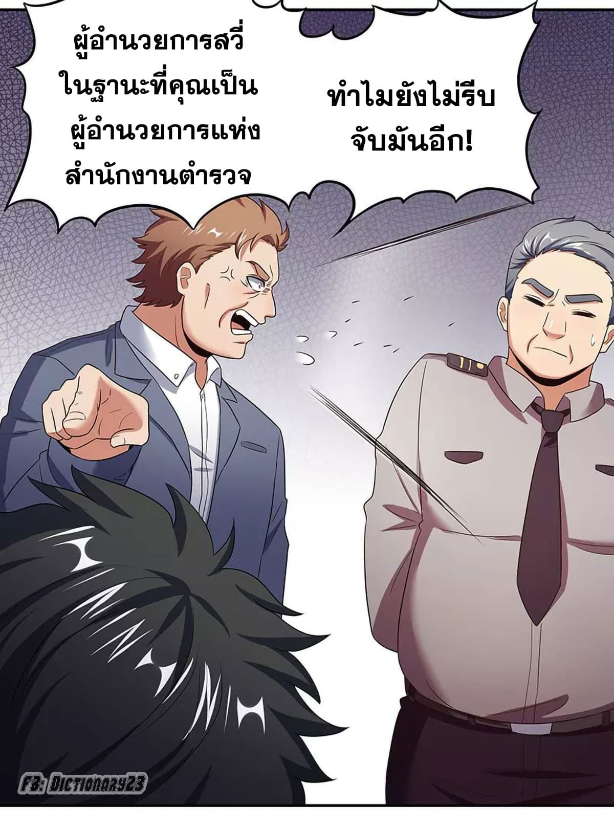 โครตเกรียนเซียนโอสด ตอนที่ 63 หน้า 40