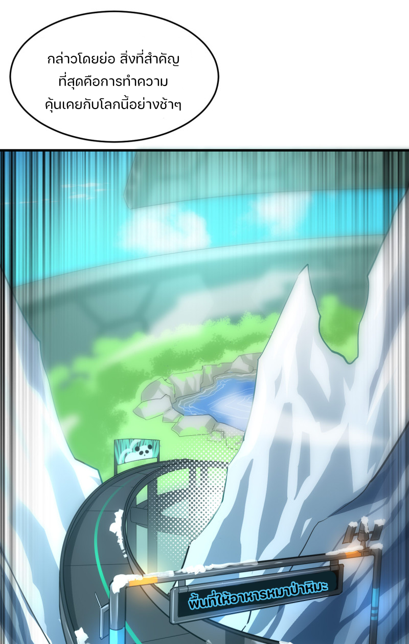 สัตว์ประหลาดที่ไร้หลักวิทยาศาสตร์ ตอนที่ 3 หน้า 22