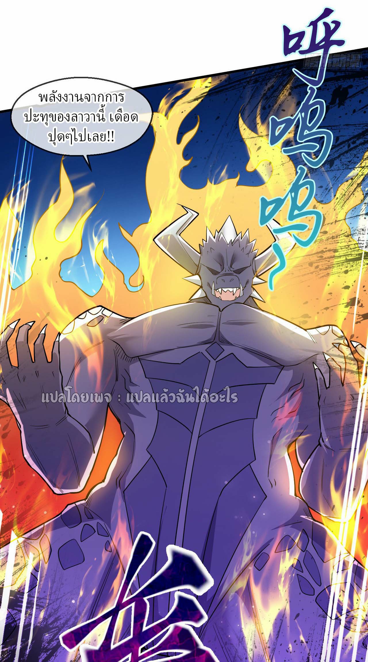 (ชนจีน)จุติเทพจักรพรรดิเกิดมาทั้งทีมีคะแนนเป็นล้าน ตอนที่ 57 หน้า 25