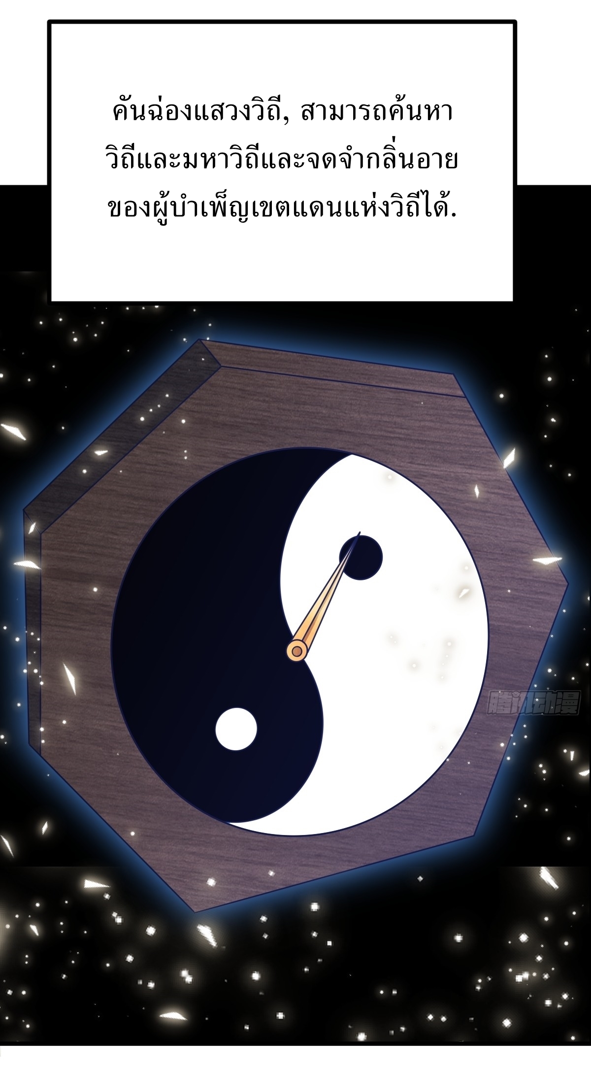 เก็บตัวร้อยปี จากนี้พี่ขอเทพ! INVINCIBLE AFTER A HUNDRED YEARS OF SECLUSION ตอนที่ 114 หน้า 7