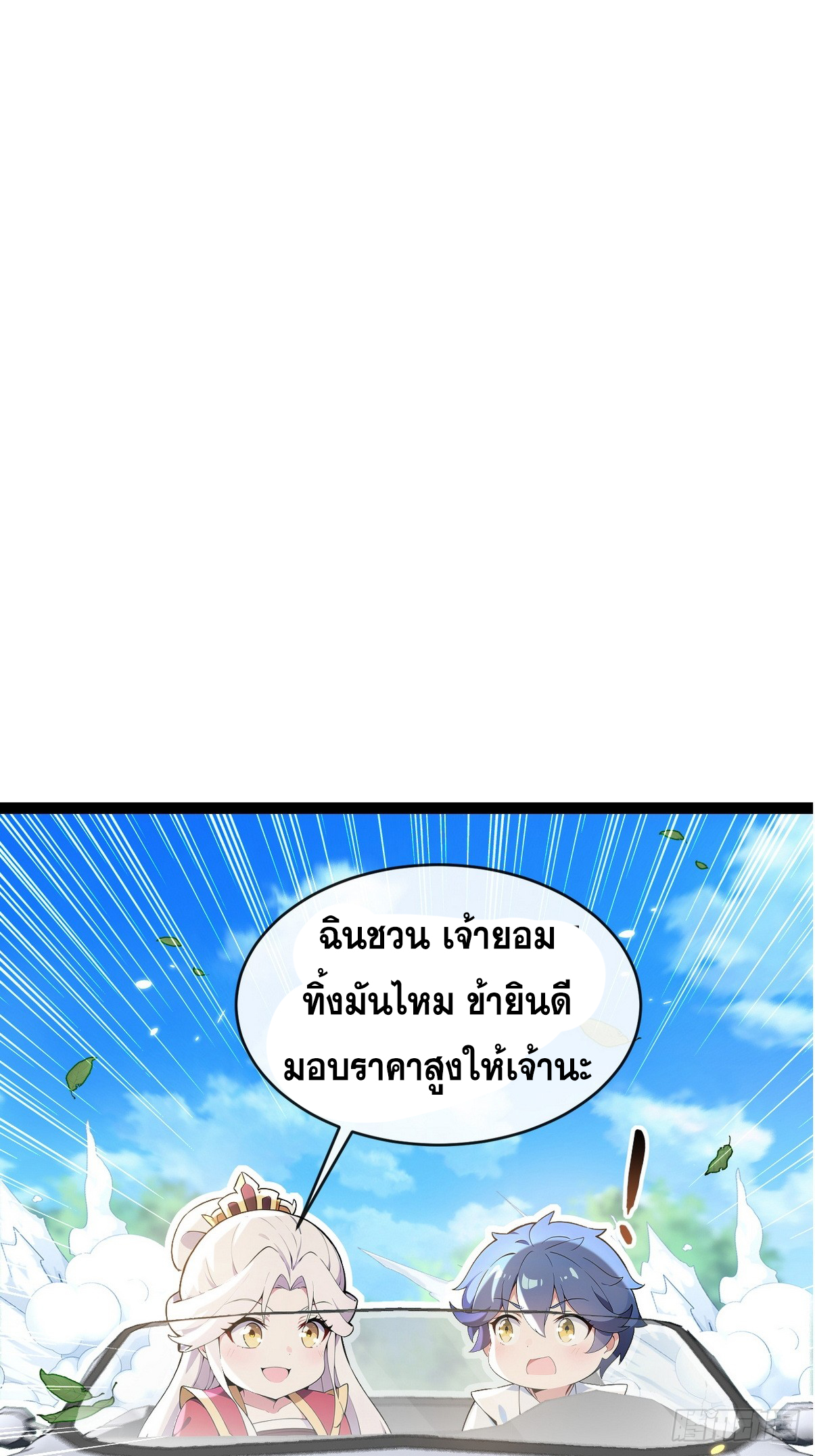 ระบบตัวเอก : ใต้หล้าแห่งนี้ข้าเป็นใหญ่ ตอนที่ 12 หน้า 29
