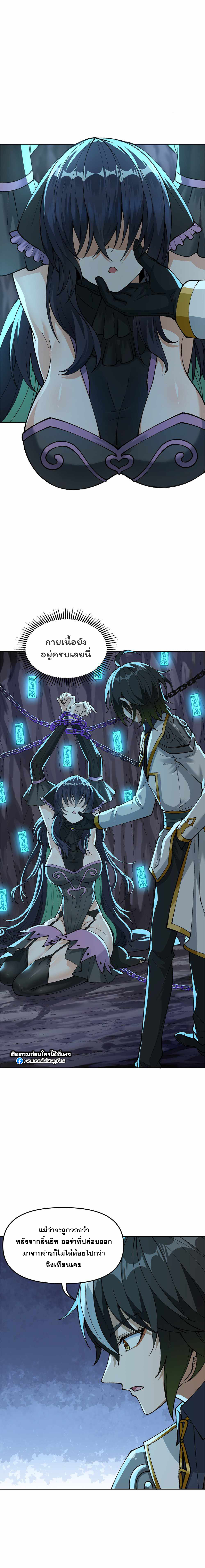 ผู้ยิ่งใหญ่มิได้โง่เสียหน่อย(The Heavenly Path Is Not Stupid) ตอนที่ 9 หน้า 3