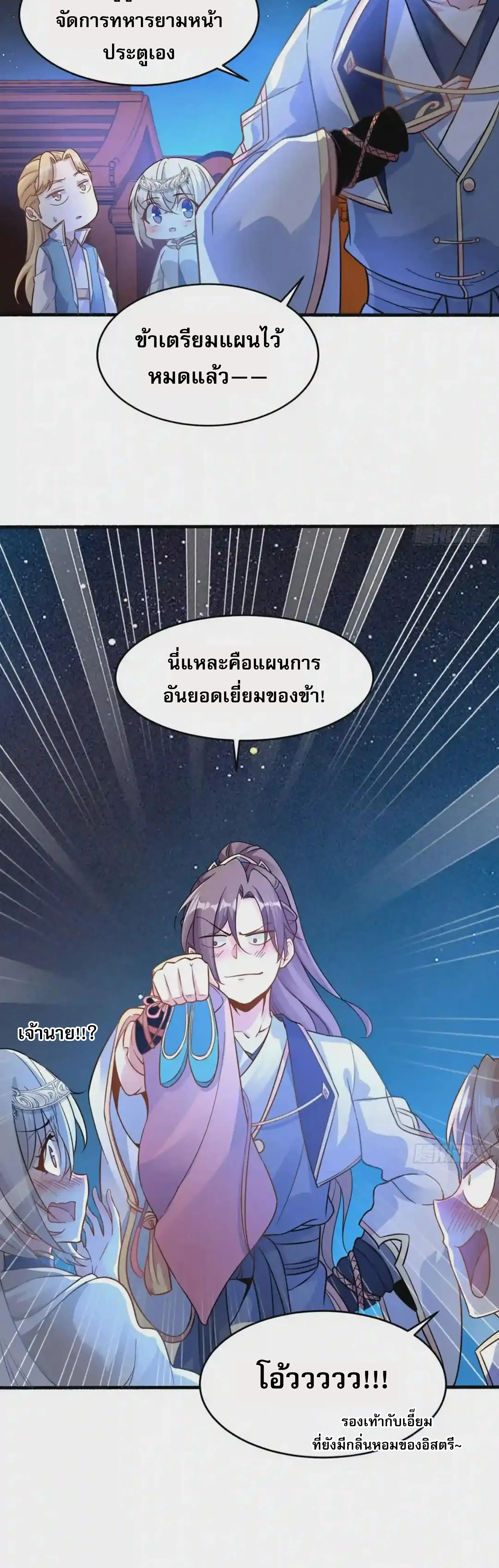 [อ่านฟรี] Jiàng Shén Zhàn Jì┃มหาสงครามเทวะจุติ ตอนที่ 46 หน้า 7
