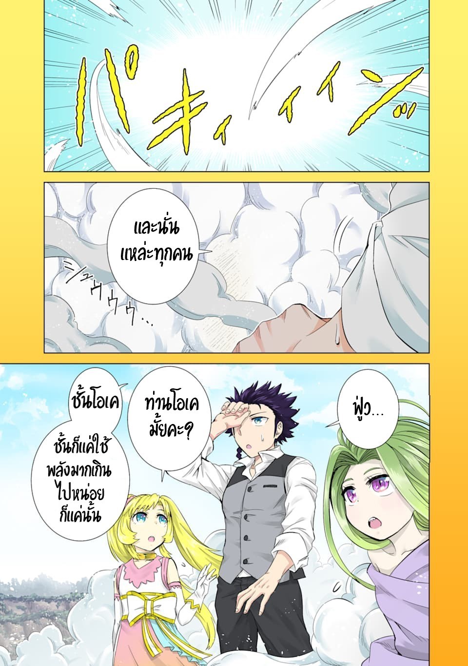 Isekai de Tadahitori no Mamono Tsukai ตอนที่ 32 หน้า 2